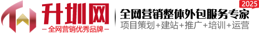 網(wǎng)絡(luò)營(yíng)銷(xiāo)外包|營(yíng)銷(xiāo)型網(wǎng)站|手機(jī)網(wǎng)站|小程序制作|獨(dú)立站|升圳網(wǎng)—[官方網(wǎng)站]