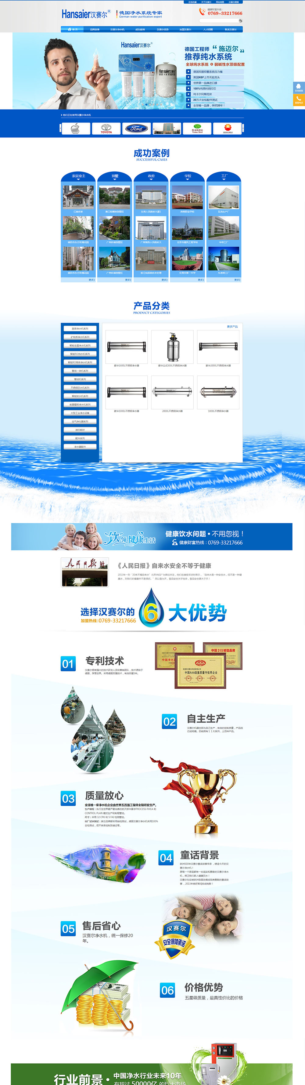 漢賽爾凈水系統(tǒng)營(yíng)銷(xiāo)型案例
