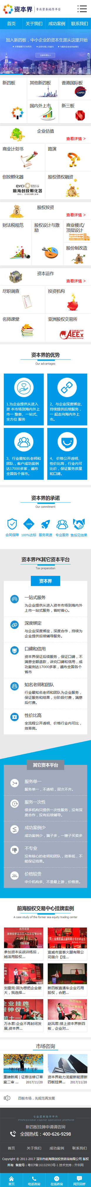資本界資本運作平臺營銷型手機網站