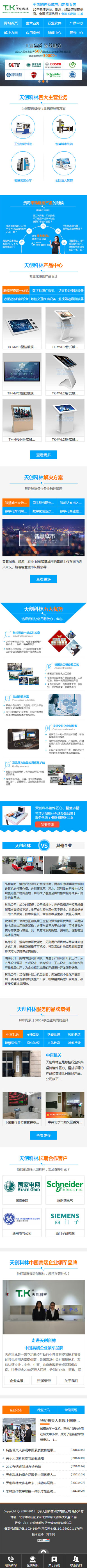 天創(chuàng)科林營銷型手機網站