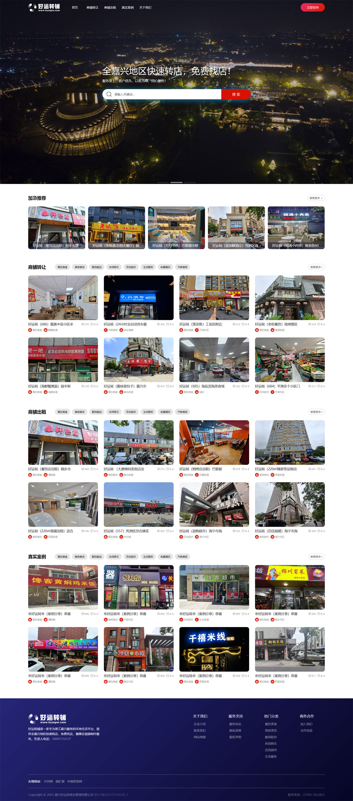 好運轉(zhuǎn)鋪嘉興店鋪轉(zhuǎn)讓出租-響應(yīng)式網(wǎng)站