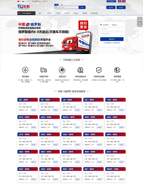 TIR車隊(duì)國(guó)際公路運(yùn)輸-響應(yīng)式網(wǎng)站