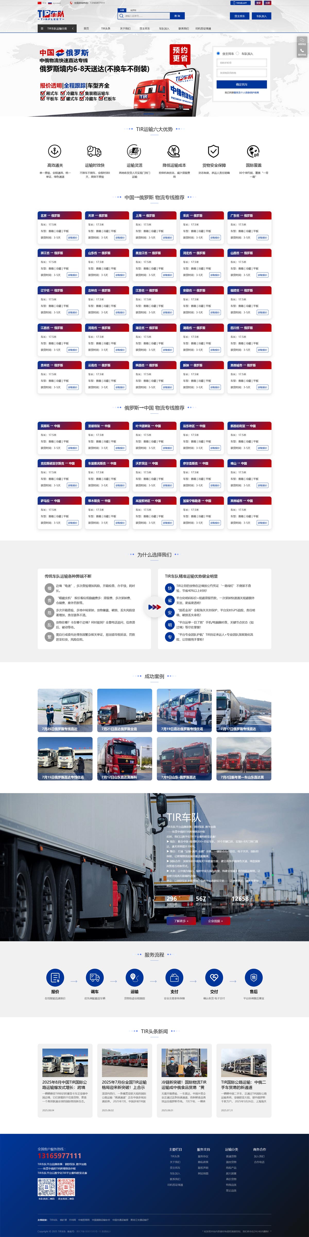 TIR車隊(duì)國(guó)際公路運(yùn)輸-響應(yīng)式網(wǎng)站